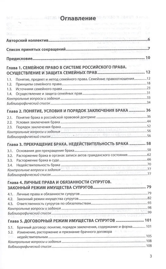 Книга Семейное право. Учебник (Алексей Демичев) — 2