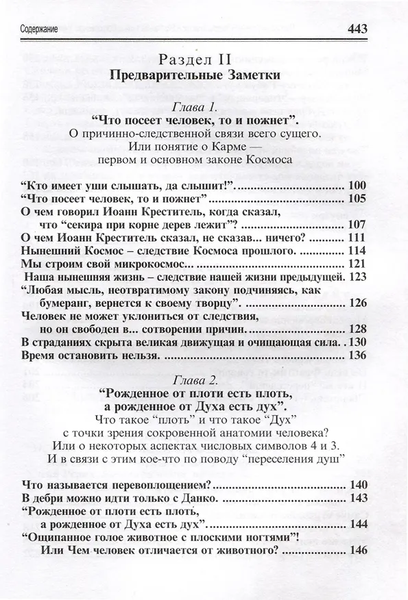 Книга Посланник утренней звезды Христос, и его учение в свете Сокровенного Учения Шамбалы. 1 книга (Лариса Дмитриева) — 4