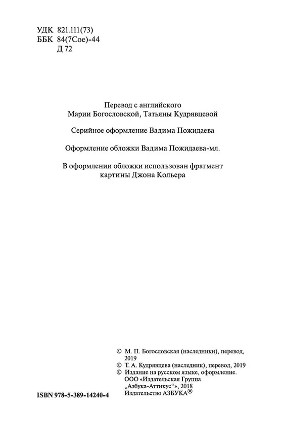 Книга Стоик (Теодор Драйзер) — 5