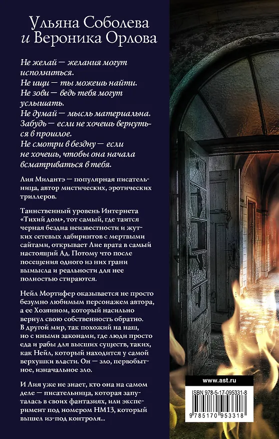 Книга Позови меня... (Ульяна Соболева) — 2