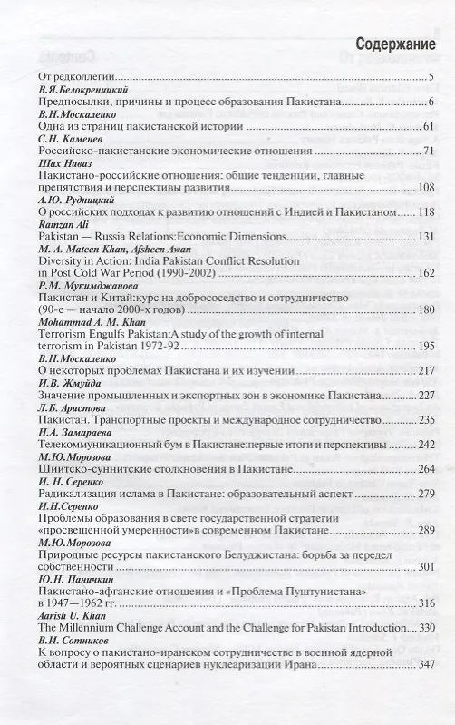 Книга Пакистан в современном мире. Сборник статей () — 2