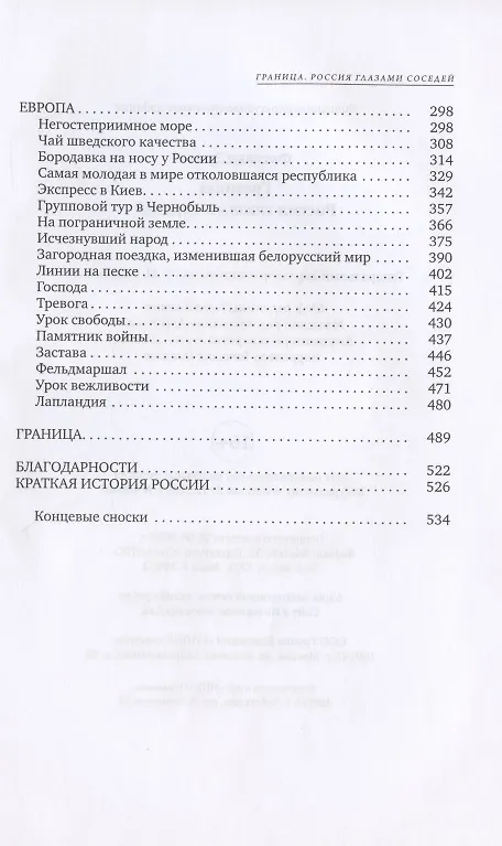 Книга Граница Россия глазами соседей (Фатланд) (Эрика Фатланд) — 3