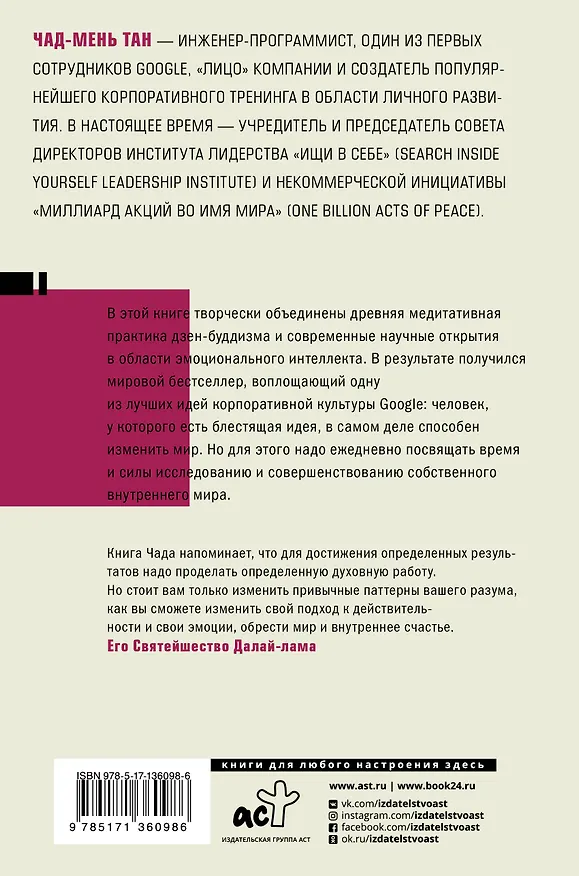 Книга Ищи в себе (Чад-Мень Тан) — 2