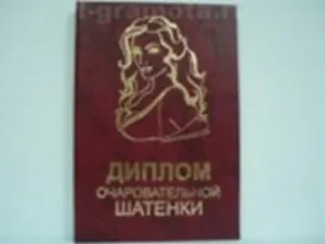 Диплом очаровательной шатенки (AE0000535) (Мастер)