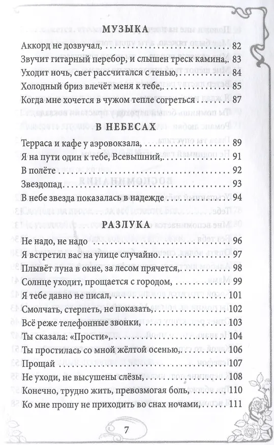 Книга Догоняя мечту. Сборник стихов и песен (Аркадий Эйзлер) — 5