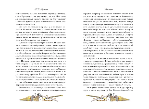 Книга Повести Белкина (Александр Пушкин) — 13