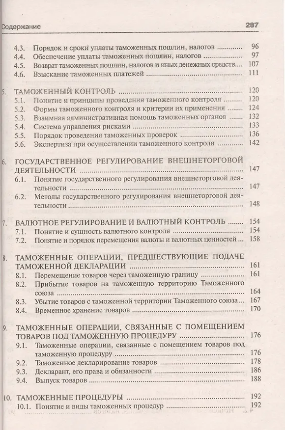 Книга Таможенное право. Краткий курс: учебное пособие () — 3