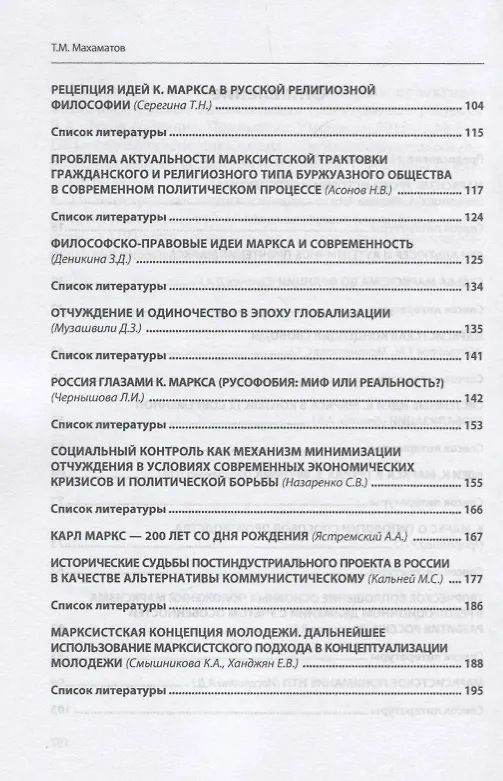 Книга Творческое наследие К. Маркса и современная филосифия (Сергей Нижников) — 3