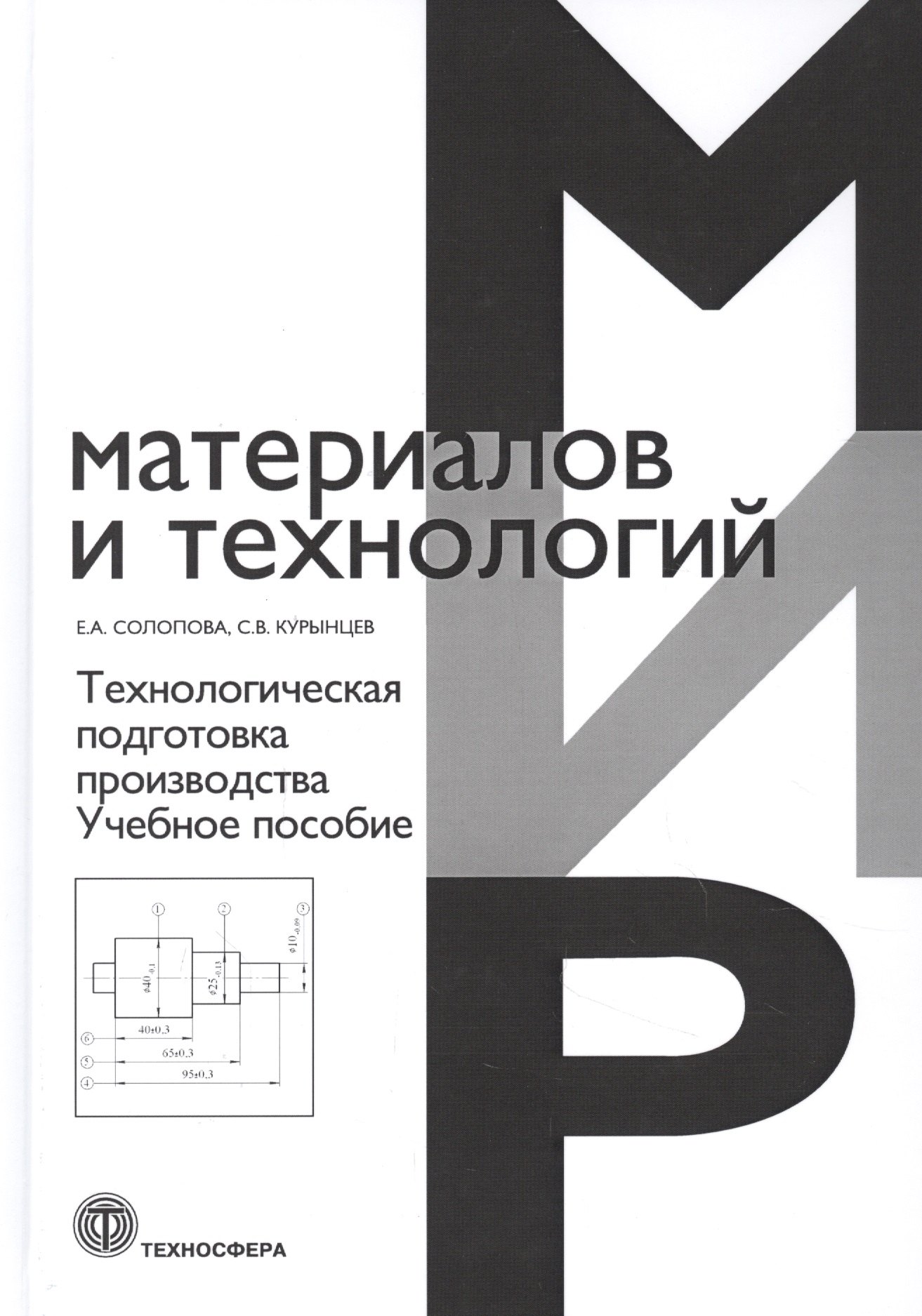 

Технологическая подготовка производства. Учебное пособие