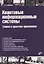 Квантовые информационные системы. Теория и практика применения — 2948956 — 1