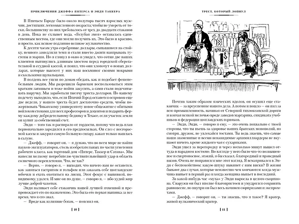 Книга Трест, который лопнул (О. Генри) — 7
