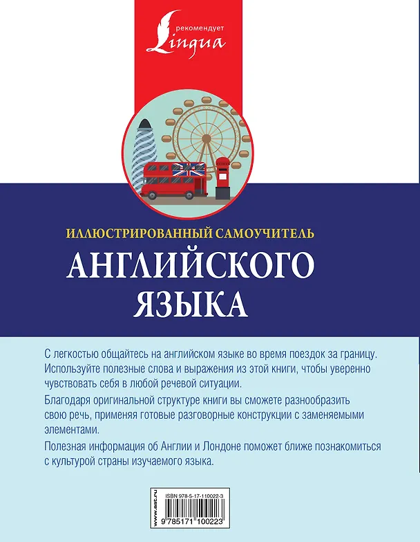 Книга Иллюстрированный самоучитель английского языка (Н.Д. Горбачева) — 2