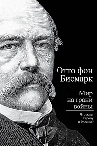 Мир на грани войны: Что ждет Европу и Россию?