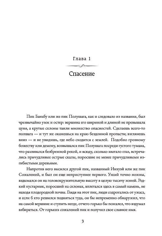 Книга Тысячи осеней. Том 1 (Мэн Сиши) — 12