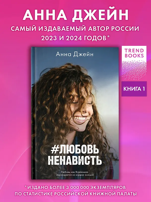 Книга #ЛюбовьНенависть (Анна Джейн) — 5