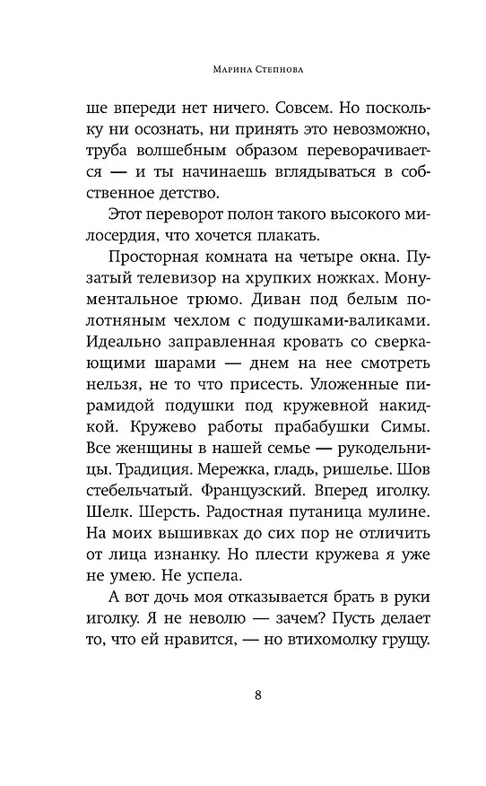 Книга Кот Блед (Марина Степнова) — 16