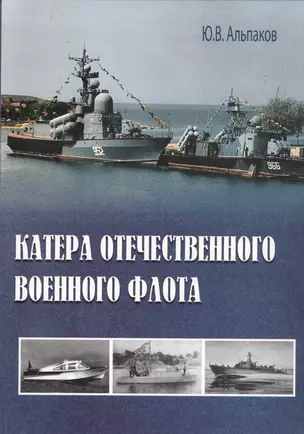 Корабли ВМС Германии 1939-1945 гг Часть 1 — 2710839 — 1