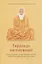 Гирлянда наставлений. Наставления Бабы Бхуман Шаха и Шри Чандры Свами Удасина — 2760720 — 1