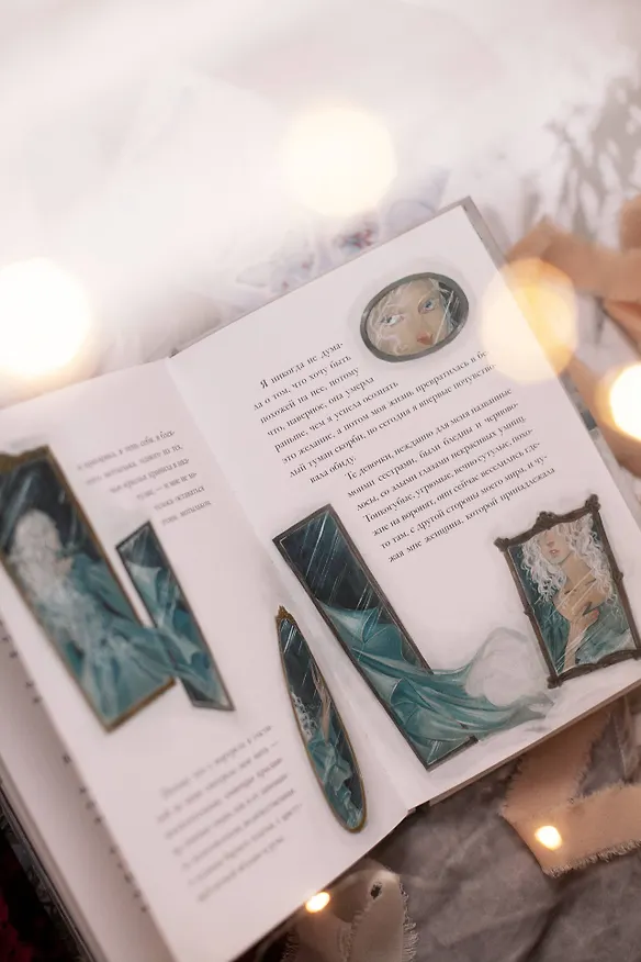 Книга Чудовище (Мария Покусаева) — 11