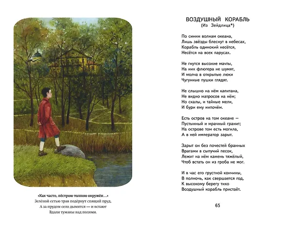 Книга Бородино. Стихотворения и поэмы (ил. Н. Гаврицкова) (Михаил Лермонтов) — 15