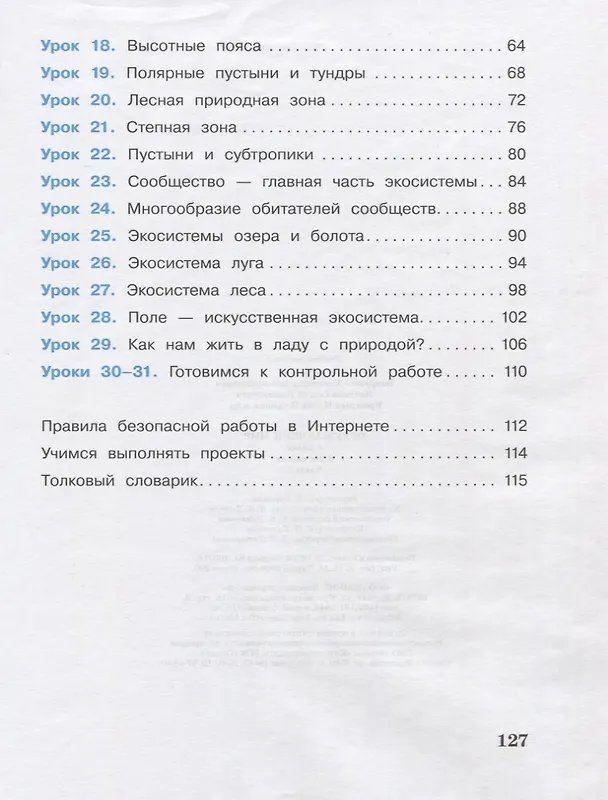 Книга Окружающий мир. 4 класс. В 2-х частях (комплект из 2 книг) (Александр Вахрушев) — 3
