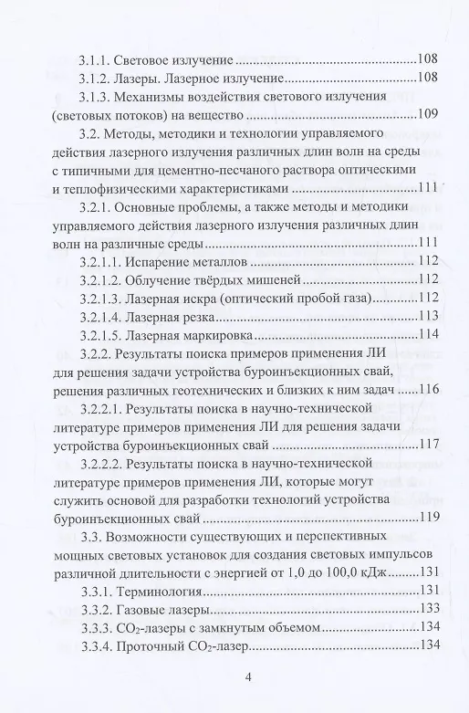 Книга Создание многофакторных вычислительных моделей решения геотехнических задач с помощью методов искусственного интеллекта: аналитический обзор (Николай Соколов) — 4
