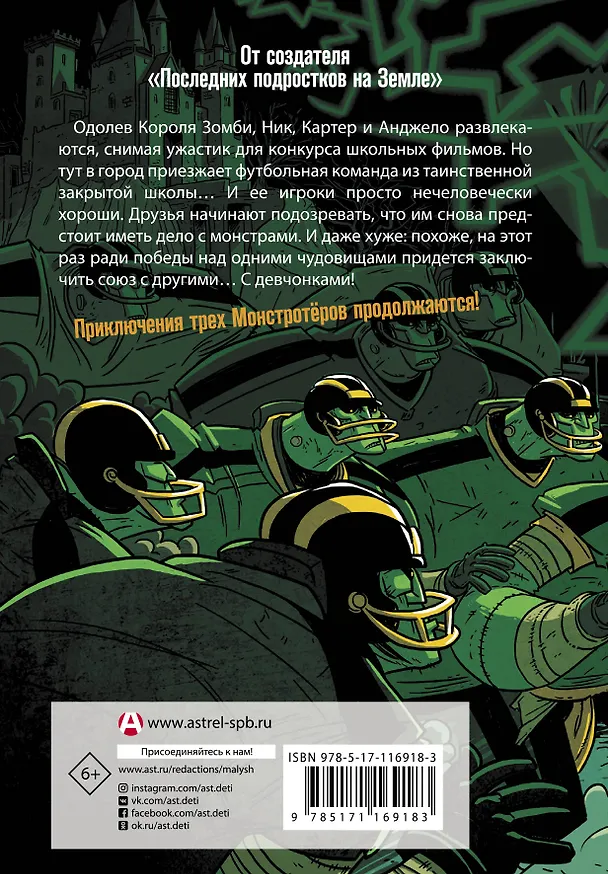 Книга Файл № 13. Мы - команда! (Джей Скот Сэвидж) — 2