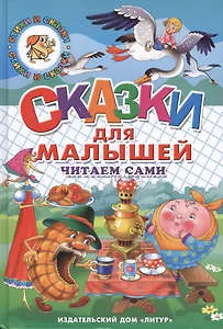 Сказки для малышей