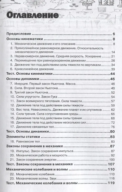 Книга Сборник вопросов и задач по физике Пособие для учащихся 9-11 классов (Александр Кавтрев) — 2