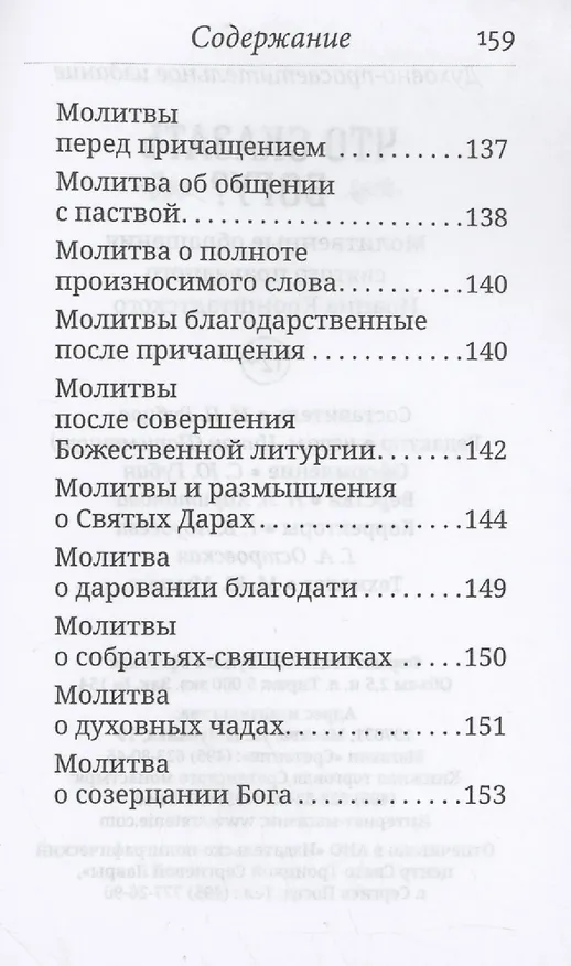Книга Что сказать Богу? Молитвенные обращения святого праведного Иоанна Кронштадтского (Иоанн Кронштадтский) — 7