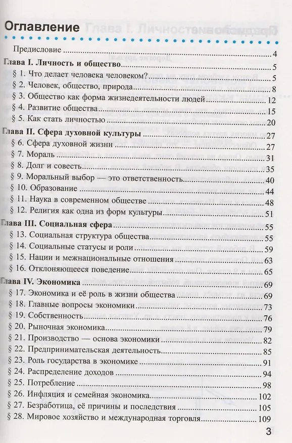 Книга Рабочая тетрадь по обществознанию: 8 класс: к учебнику под ред. Л.Н. Боголюбова... "Обществознание. 8 класс". ФГОС (к новому учебнику) / 3-е изд. (Александр Митькин) — 3
