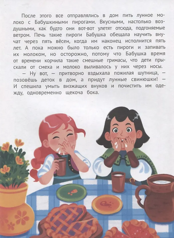 Книга Бабушка, я скучаю! (Леля Тарасевич) — 4