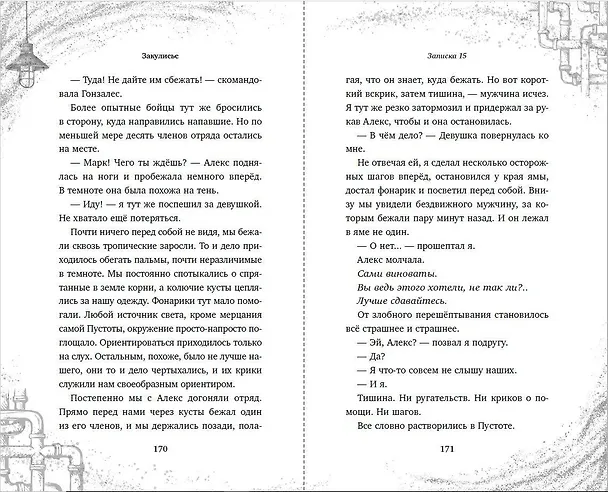 Книга Закулисье. Заговор безликих (Аллан Рексворд) — 13