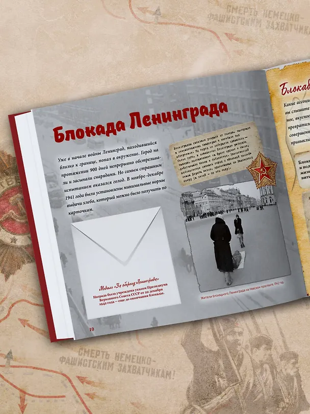 Книга Великая Отечественная война. Интерактивная семейная энциклопедия () — 13