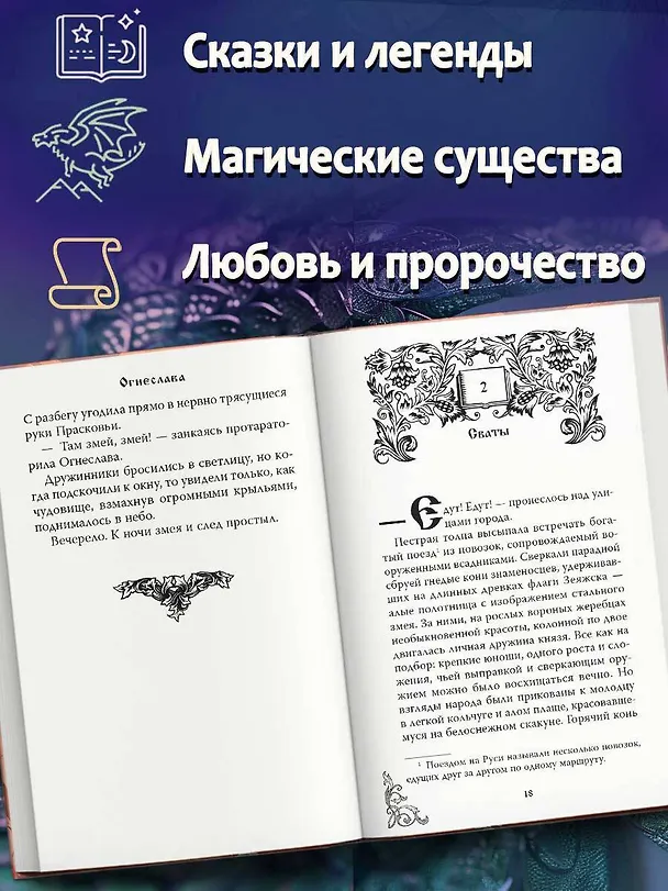 Книга Огнеслава (#1) (Марина Гамаюн) — 7