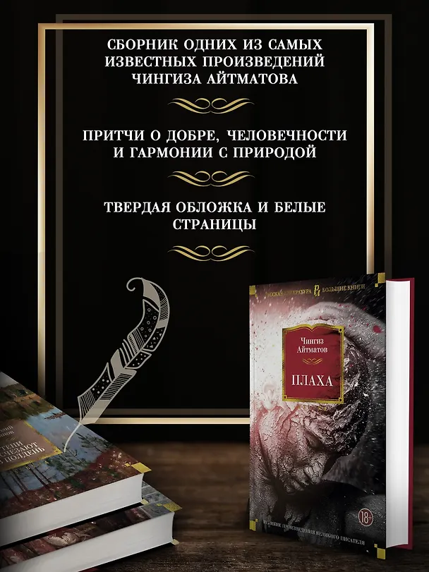 Книга Плаха (Чингиз Айтматов) — 5