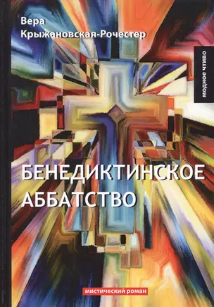 Бенедиктинское аббатство — 2641254 — 1