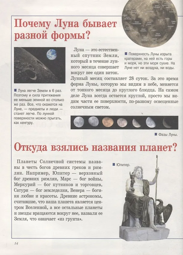 Книга Почему и отчего? (Елена Чайка) — 3