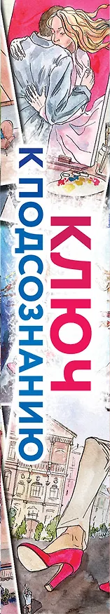 Книга Ключ к подсознанию. Говорящие метафорические карты с ответами на любой вопрос (Екатерина Каменская) — 3