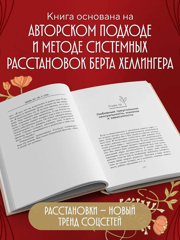Книга Любовь без "но" и "если". Как построить главные отношения в вашей жизни, не изменяя себе (Жоан Гаррига) — 8