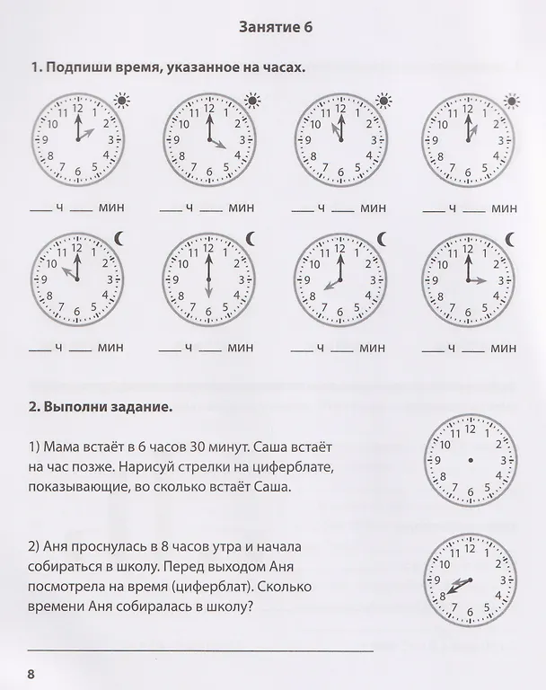 Книга Математика. Учим время. 1-4 классы. Тренажёр () — 4