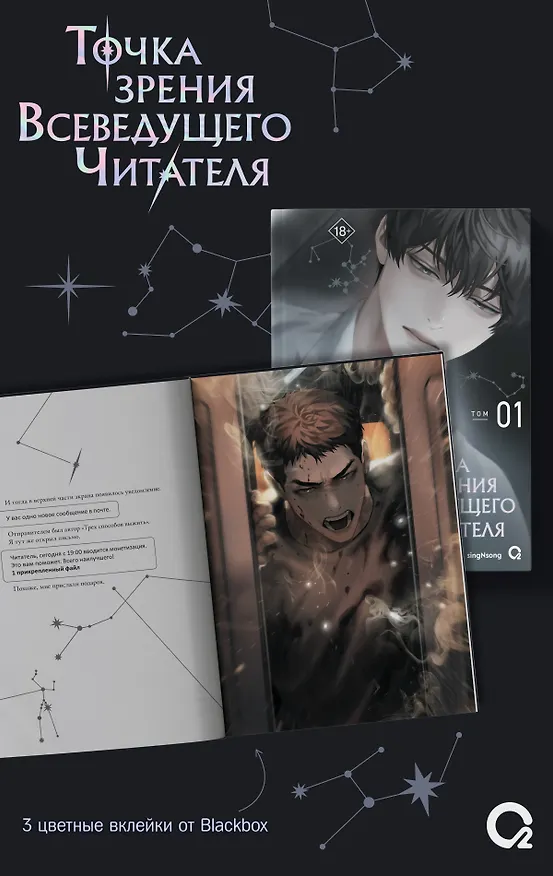 Книга Точка зрения Всеведущего читателя. Том 1 (Всеведущий читатель / Omniscient Reader's Viewpoint). Новелла + мерч (singNsong) — 6
