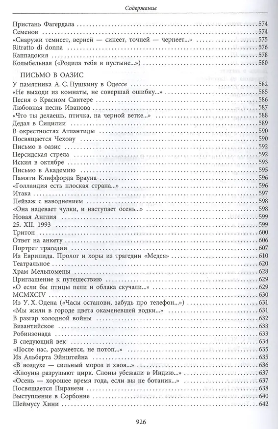 Книга Власть стихий (Иосиф Бродский) — 9