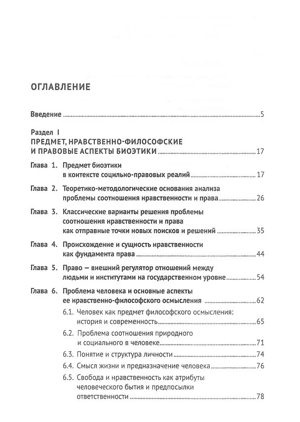 Книга Биоэтика. Учебное пособие (Вячеслав Артемов) — 2