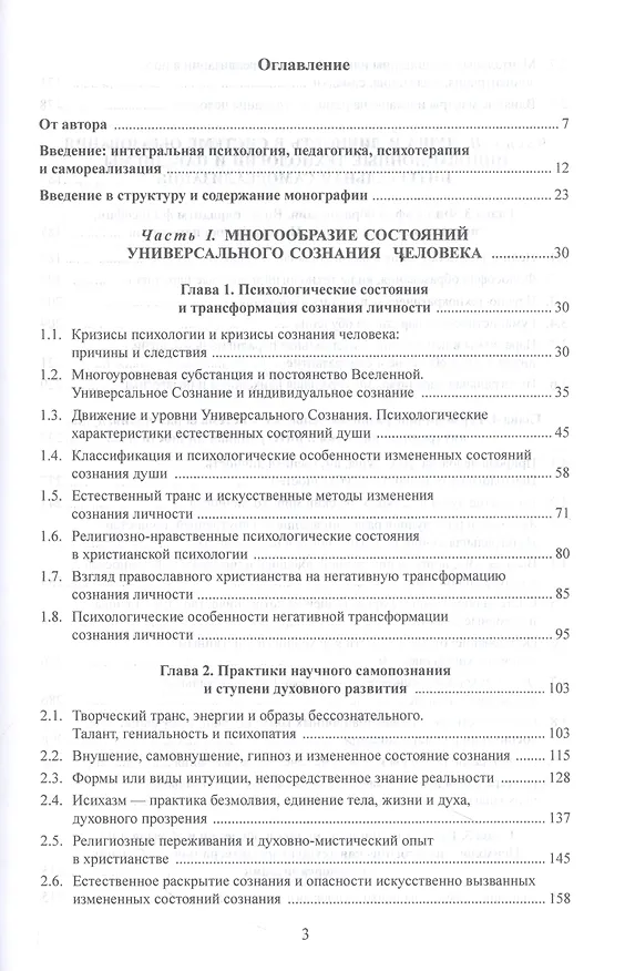 Книга Движение Универсального Сознания. Интегральная психология, педагогика, психотерапия и самореализация. Восприятие, переживания, мышление в медитации : монография (Сергей Корнеенков) — 2