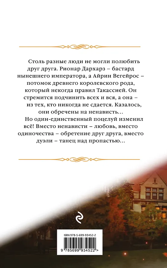 Книга Всего один поцелуй (Елена Звёздная) — 2