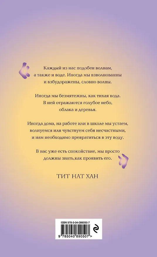 Книга Практика радости. Как отдыхать осознанно (Тит Нат Хан) — 2