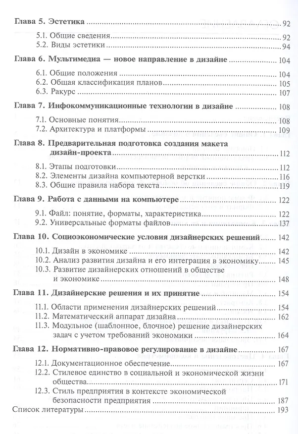 Книга Пропедевтика Общая композиция Учебник (Бакалавриат) Меркулова () — 3