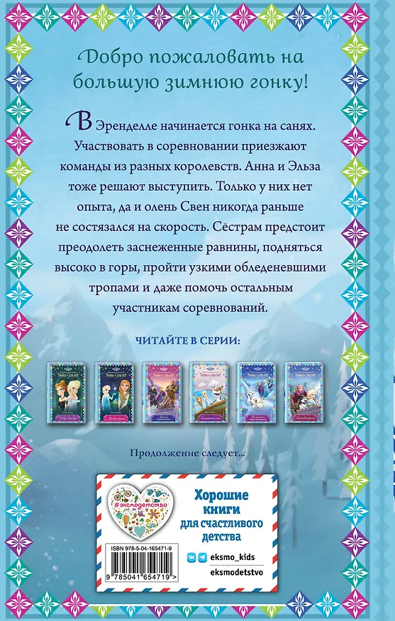 Книга Кубок Эренделла (Эрика Дэвид) — 2