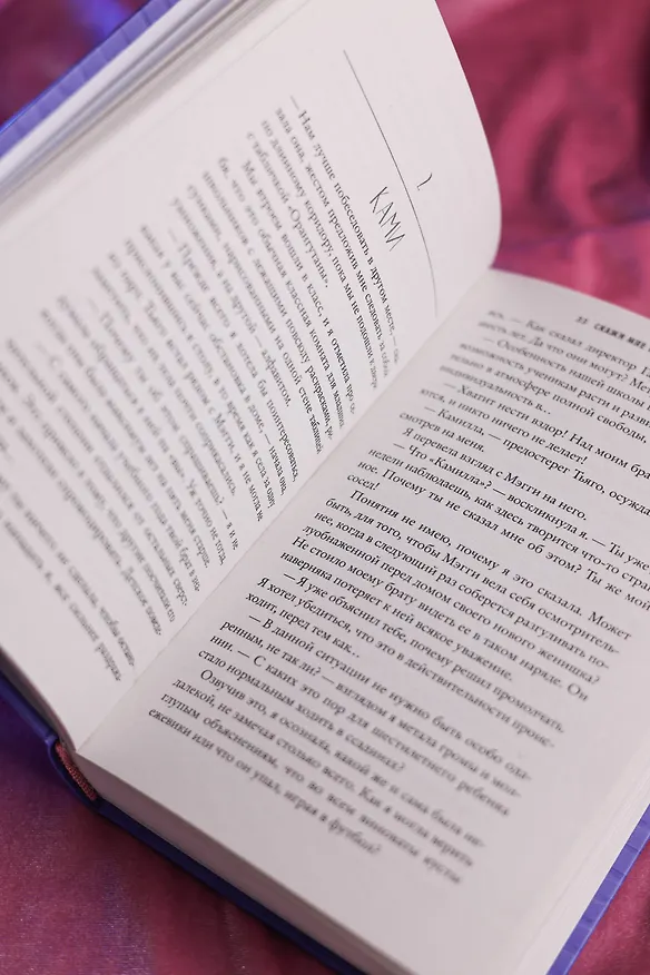 Книга Скажи мне по секрету (Мерседес Рон) — 11